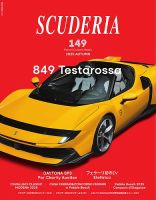 SCUDERIA（スクーデリア） No.149 表紙