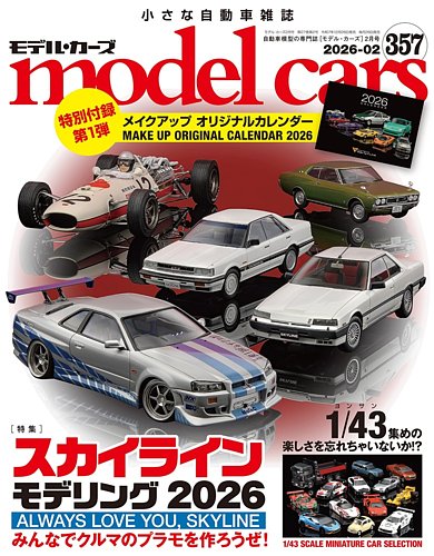 MODEL CARS（モデル・カーズ）の最新号【No.357 (発売日2025年12月26日