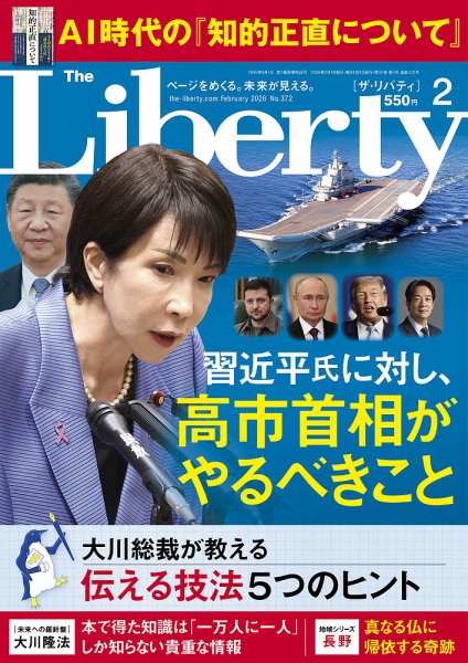 ザ・リバティ 2026年2月号 (発売日2025年12月25日) | 雑誌/定期購読の
