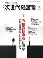 月刊次世代経営者のバックナンバー | 雑誌/定期購読の予約はFujisan