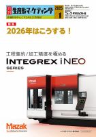 月刊生産財マーケティング 2026年1月号 表紙