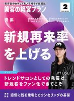 美容の経営プラン 2026年01月01日発売号 表紙