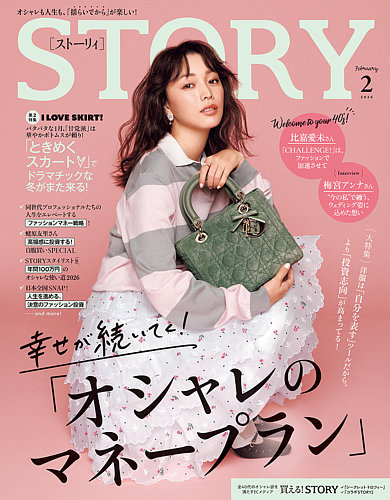 STORY（ストーリィ） 2026年2月号 (発売日2025年12月27日) | 雑誌/定期