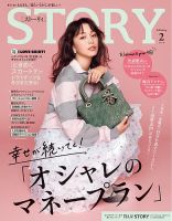 STORY（ストーリィ）の最新号【2026年2月号 (発売日2025年12月27日
