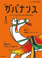 月刊 ガバナンスの最新号【2026年1月号 (発売日2025年12月27日