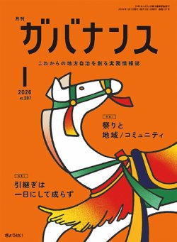 月刊 ガバナンス｜定期購読で送料無料 - 雑誌のFujisan
