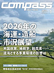 COMPASS(コンパス) 1月号の表紙
