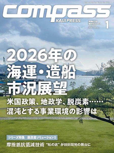 COMPASS(コンパス) １月号 (発売日2025年12月25日) 表紙