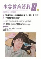 月刊中等教育資料 1月号 表紙