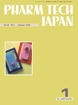 PHARM TECH JAPAN（ファームテクジャパン） 2026年01月01日発売号 表紙