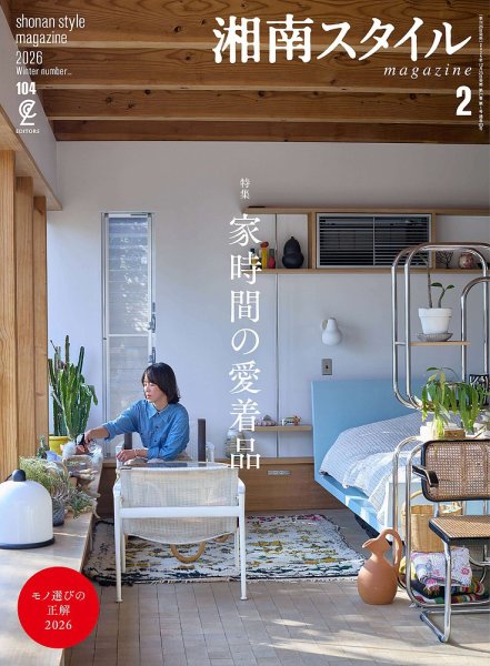 湘南スタイル magazine 2026年2月号 (発売日2025年12月25日) 表紙