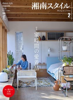 湘南スタイル magazineの最新号【2026年2月号 (発売日2025年12月25日