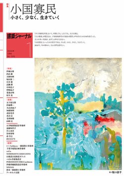 建築ジャーナル 2026年1月号 (発売日2026年01月01日) 表紙
