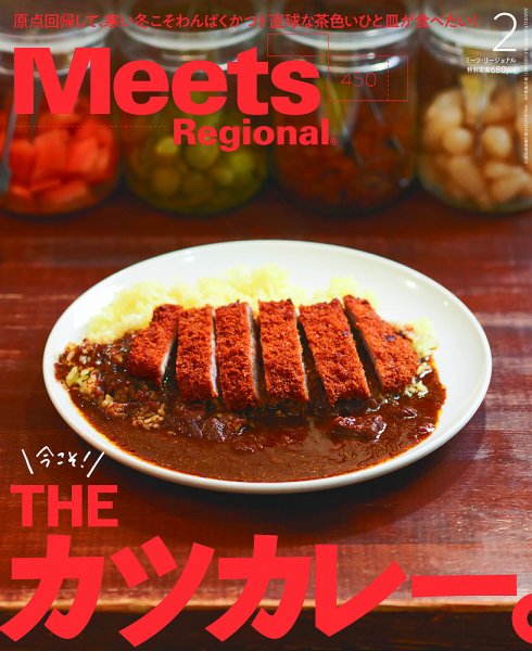 Meets Regional（ミーツリージョナル） 2026年2月号 (発売日2025年12月27日) 表紙
