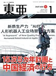 東亜 2026年1月号の表紙