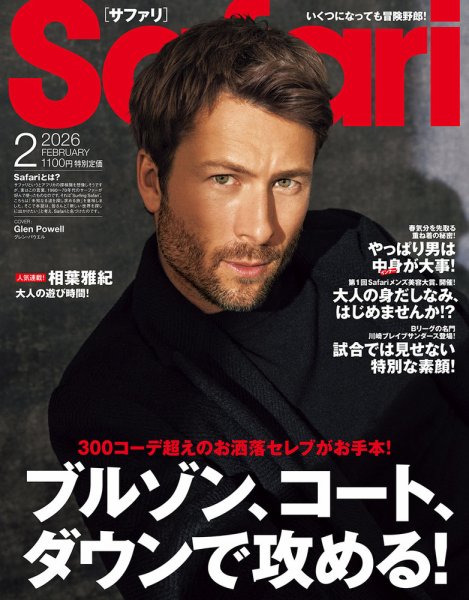 Safari（サファリ） 2026年2月号 (発売日2025年12月24日) | 雑誌/定期