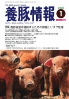 月刊養豚情報 2026年1月号 表紙