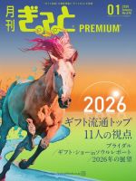 月刊Gift PREMIUM 2026年1月号 表紙