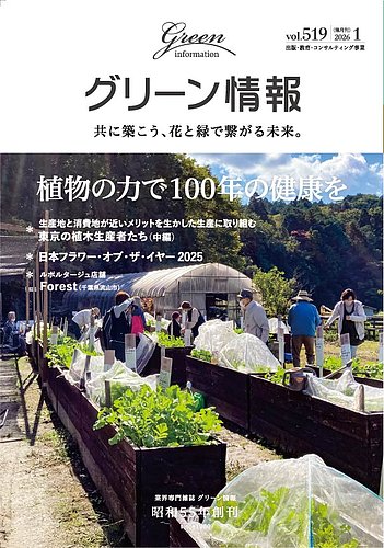 グリーン情報の最新号【2026年1月号 (発売日2026年01月01日)】| 雑誌