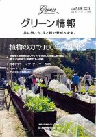グリーン情報 2026年1月号 表紙