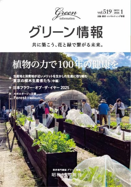 グリーン情報 2026年1月号 (発売日2026年01月01日) 表紙