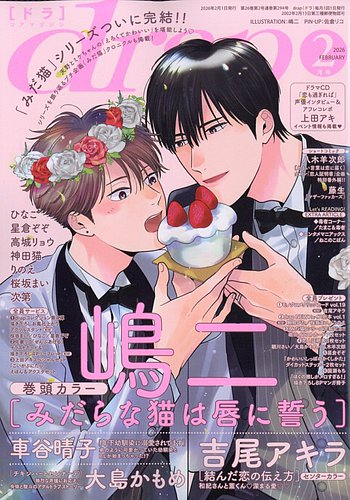 drap（ドラ）の最新号【2026年2月号 (発売日2025年12月27日)】| 雑誌