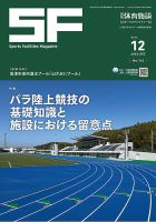月刊体育施設 2025年12月号 (発売日2025年12月15日) 表紙