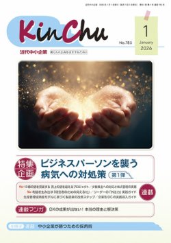 近代中小企業　速習 1月 本誌/別冊 (発売日2026年01月01日) 表紙