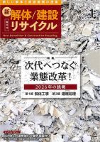 新 解体/建設リサイクル 1月号 表紙