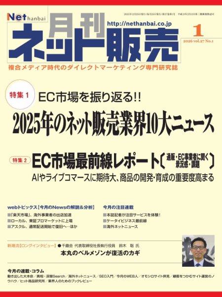 広告 2001年　最新データで読む産業と会社研究シリーズ 1 ネット販売｜特典つき定期購読 - 雑誌のFujisan