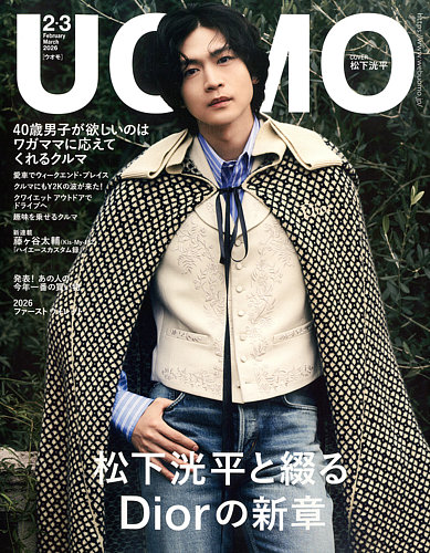 UOMO（ウオモ）の最新号【2026年3月号 (発売日2025年12月24日)】| 雑誌