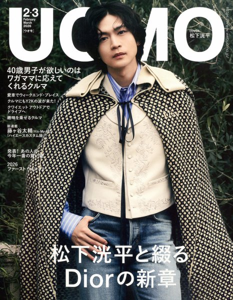 UOMO（ウオモ） 2026年2・3月合併号 (発売日2025年12月24日) 表紙
