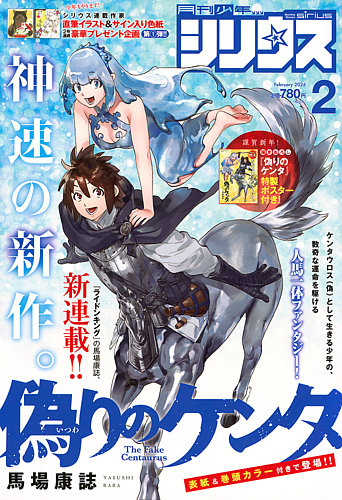 少年漫画 S 少年エース 2024年4月号 (発売日2024年02月26日) | 雑誌/定期購読の