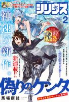 少年シリウスの最新号【2026年2月号 (発売日2025年12月25日)】| 雑誌