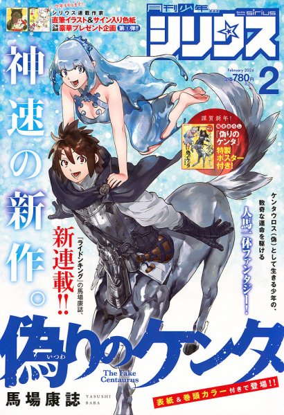 少年シリウス 2026年2月号 (発売日2025年12月25日) | 雑誌/定期購読の