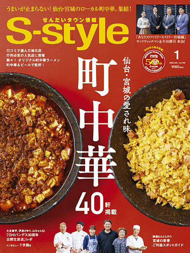 S-style せんだいタウン情報の最新号【2026年1月号 (発売日2025年12月