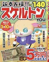 スケルトンYOU 2026年2月号 表紙