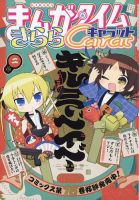 まんがタイムきららキャラットの最新号【2026年2月号 (発売日2025年12