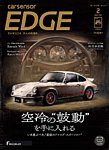 カーセンサーEDGE 2026年2月号の表紙