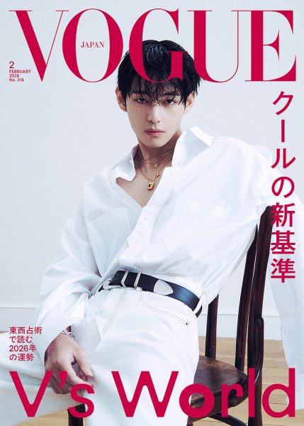 VOGUE JAPAN (ヴォーグ ジャパン) 2026年2月号 (発売日2025年12月27日