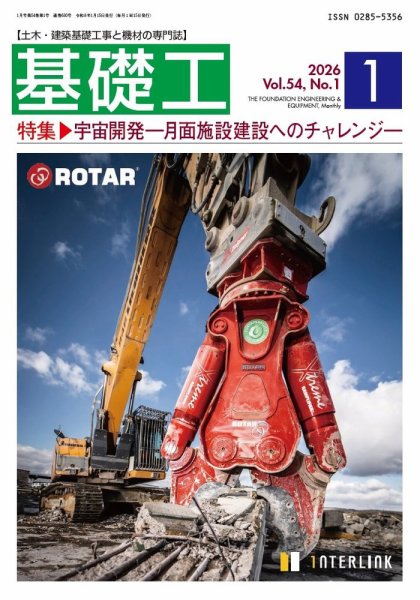 基礎工 1月号 (発売日2025年12月28日) 表紙