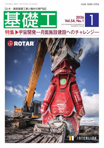 基礎工 1月号 (発売日2025年12月28日) 表紙