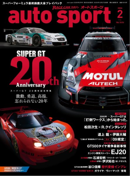 auto sport（オートスポーツ） 2026年2月号 (発売日2025年12月27日) 表紙