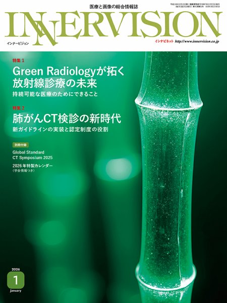 INNERVISION（インナービジョン） 2026年1月号 (発売日2026年01月01日) 表紙