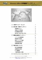 世界潮流アップデート 第1129号 (発売日2025年12月26日) 表紙