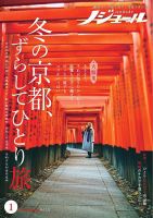 旅行情報誌の商品一覧 | 旅行・タウン情報 雑誌 | 雑誌/定期購読の予約