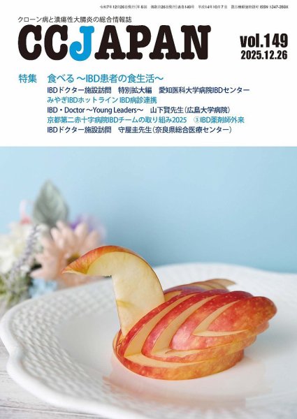 CCJAPAN（シーシージャパン） vol.149 (発売日2025年12月26日) 表紙