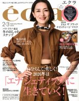 eclat（エクラ）のバックナンバー | 雑誌/電子書籍/定期購読の予約は