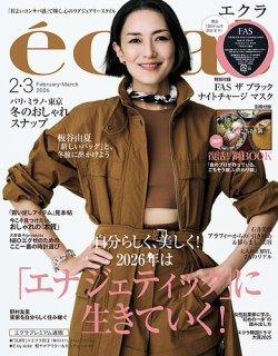eclat（エクラ）｜定期購読35%OFF - 雑誌のFujisan