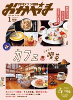 タウン情報おかやまのバックナンバー | 雑誌/電子書籍/定期購読の予約